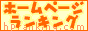�z�[���y�[�W�����L���O �N���}�E�o�C�N����